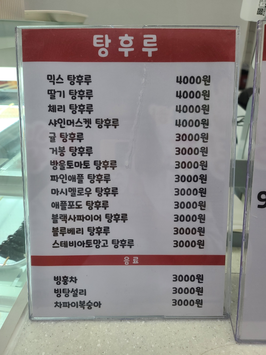 와하하탕후루 이미지
