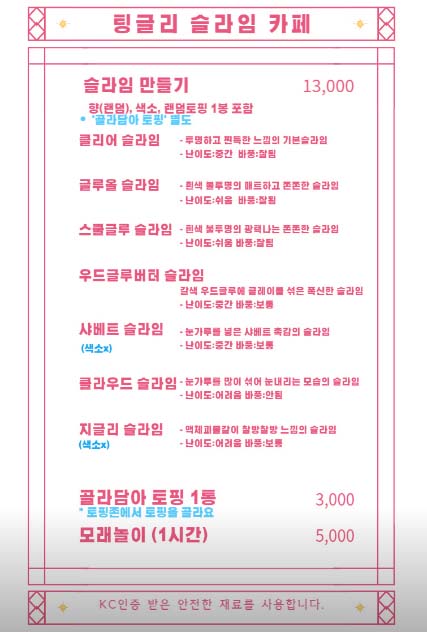 팅글리슬라임cafe 이미지