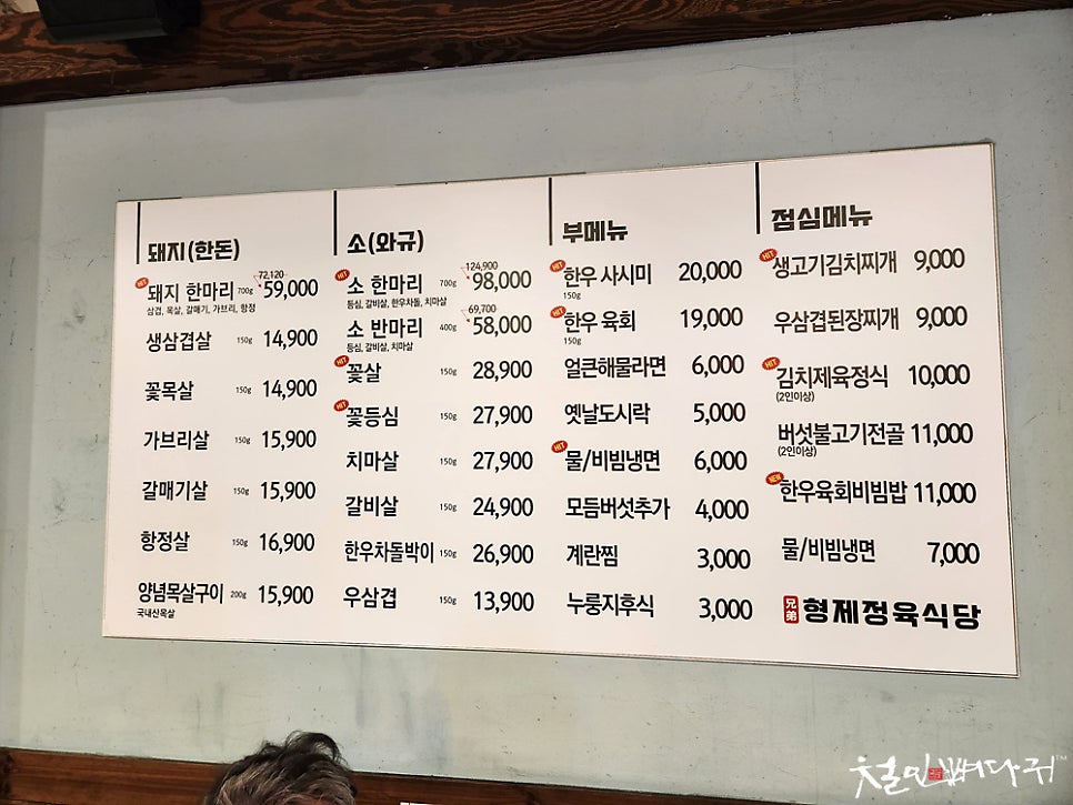 영등포정육식당 이미지