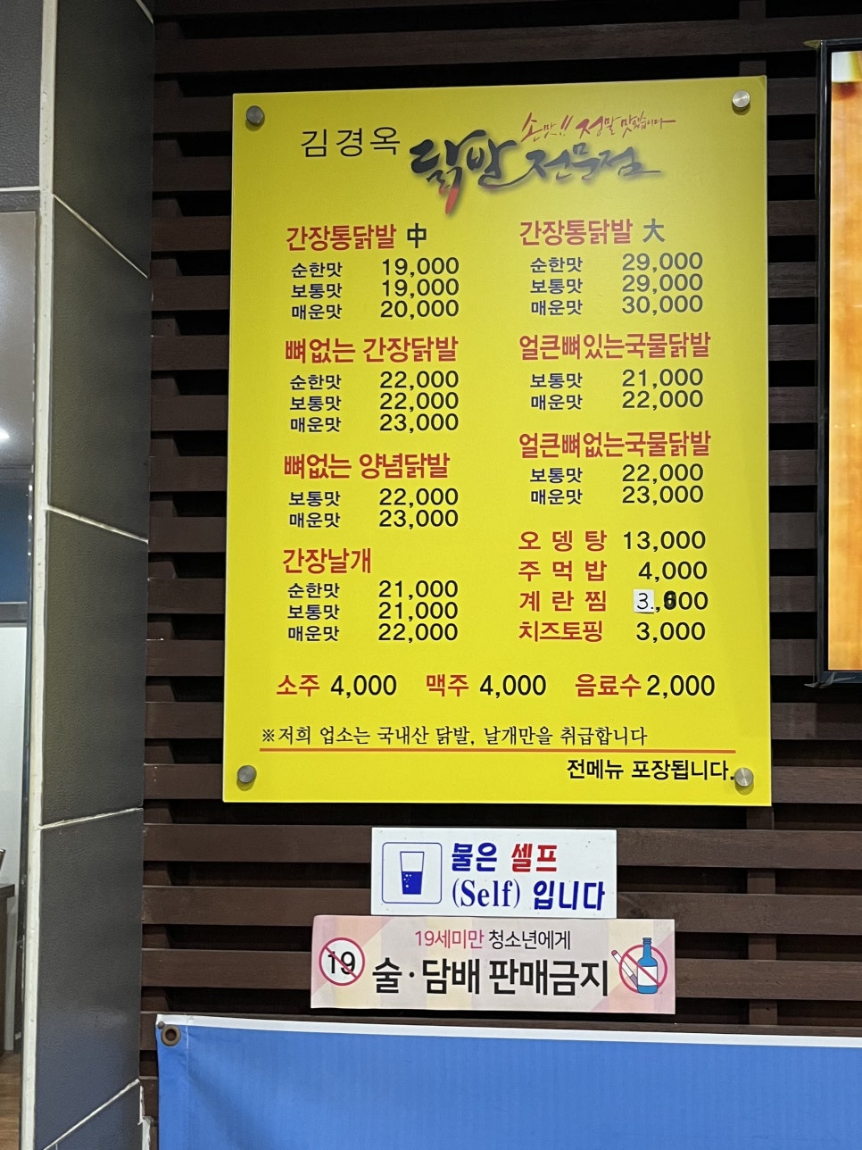김경옥닭발전문점 이미지