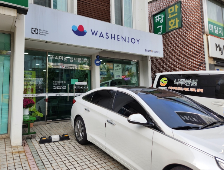 길가24셀프빨래방 이미지