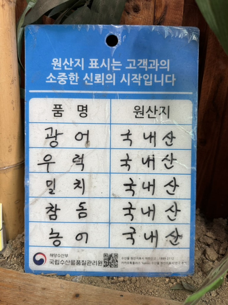 오뚜기횟집 이미지