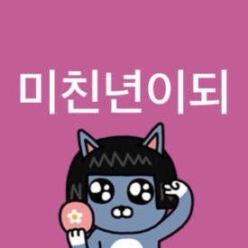 왈랄라 이미지
