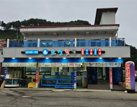 소영횟집 이미지