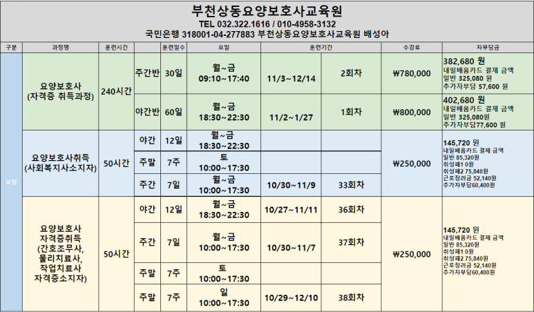 부천상동요양보호사교육원 이미지