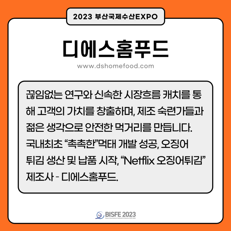 디에스홈푸드 이미지