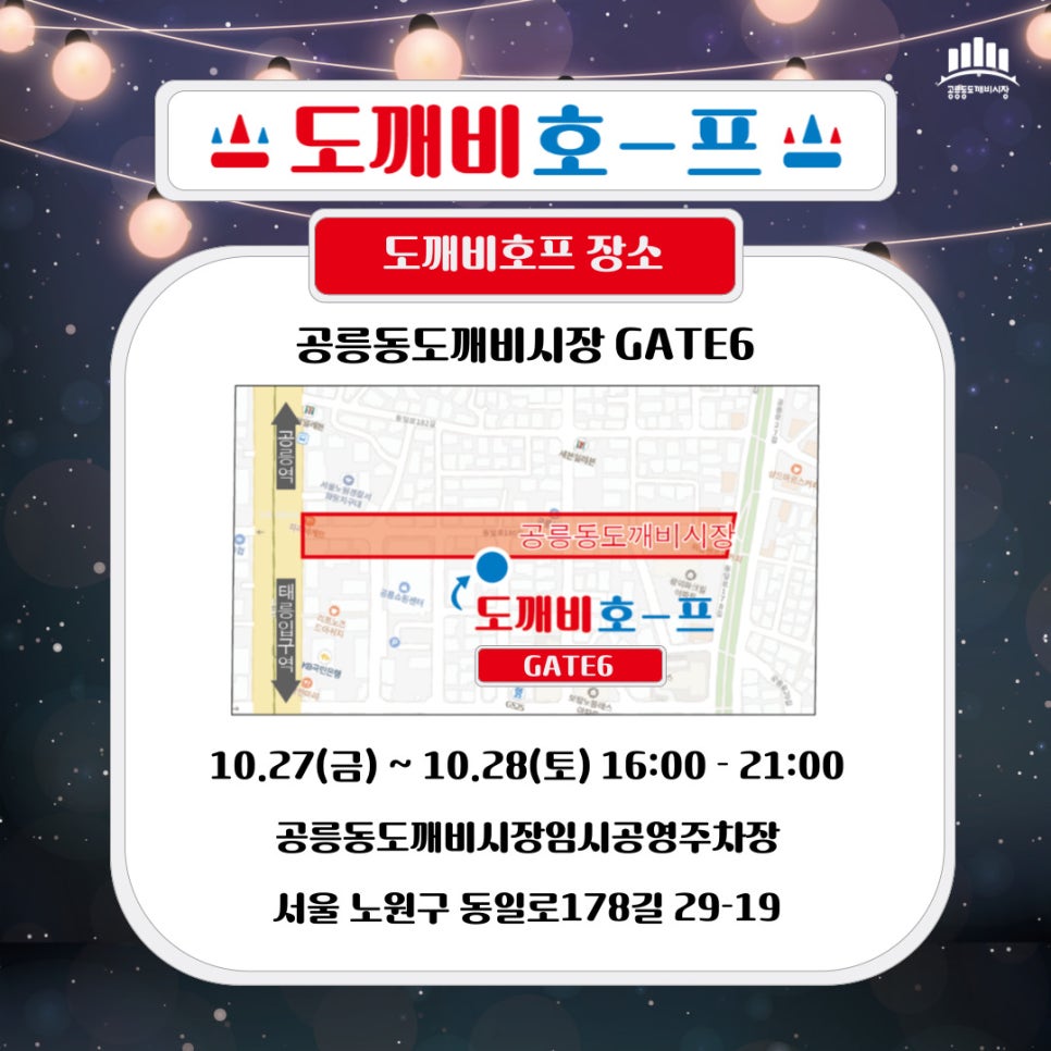 도깨비호프 이미지
