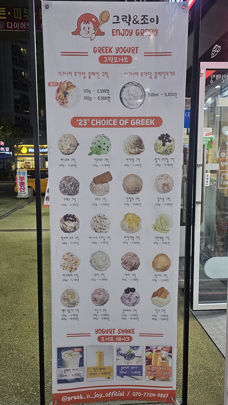 그릭앤조이 이미지