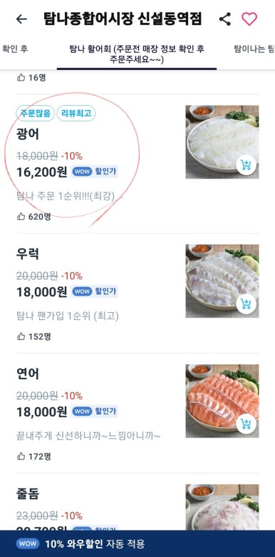 탐나종합어시장 신설동역점 이미지