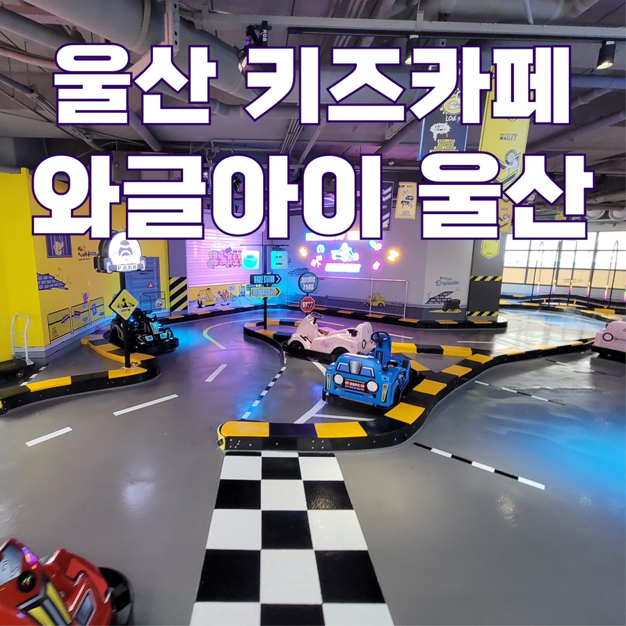 와글아이울산더테라스가든 이미지