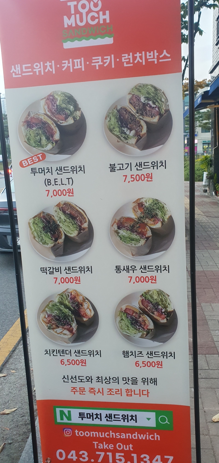 투머치샌드위치 이미지