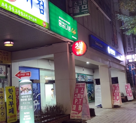 홍콩다방중랑 이미지