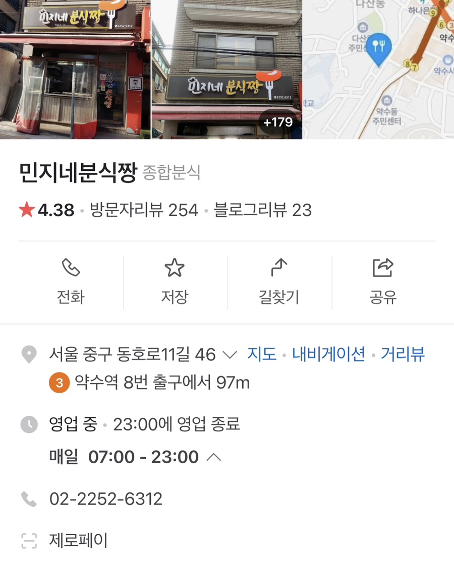 민지네분식 이미지