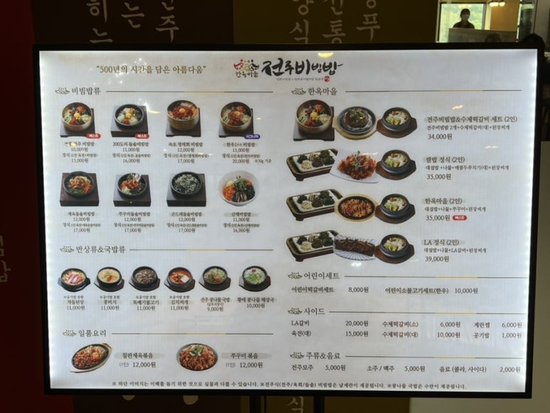 한옥마을 전주비빔밥 일산점 이미지