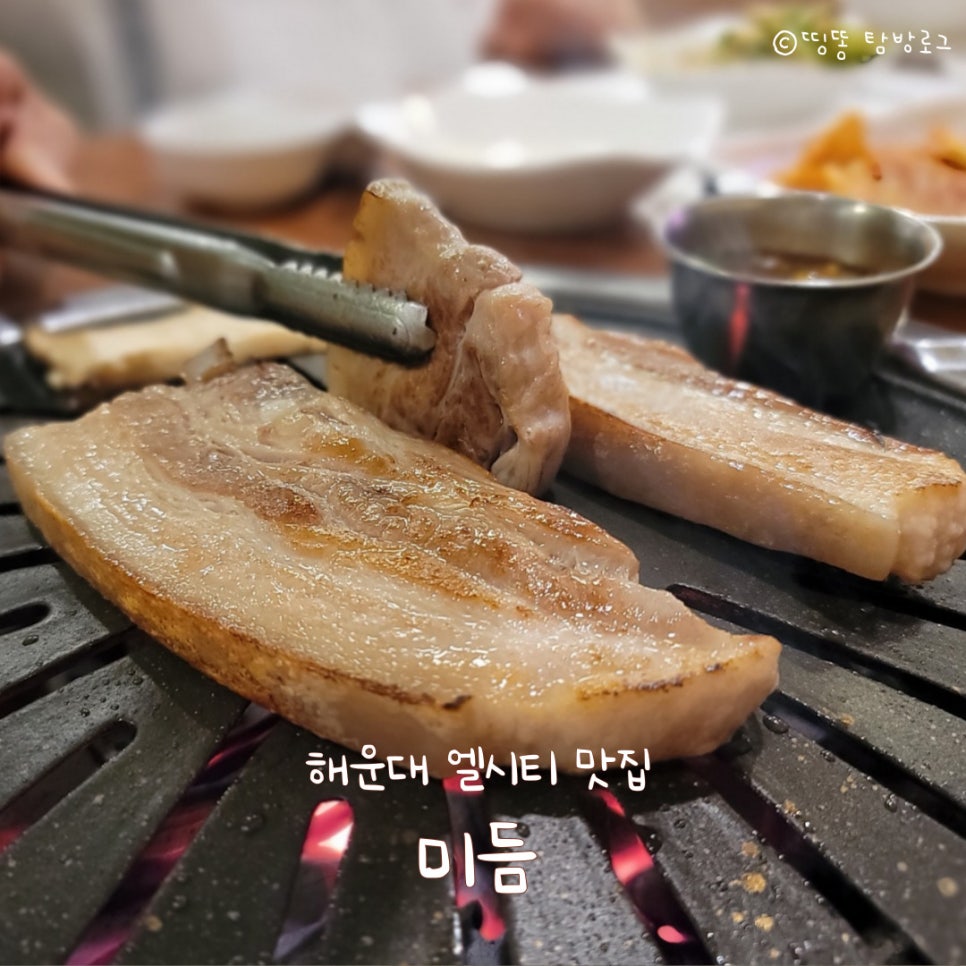 미듬 해운대 이미지