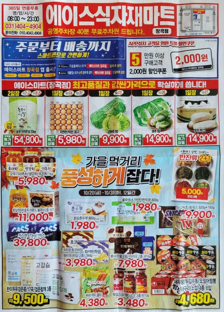 에이스식자재마트 이미지
