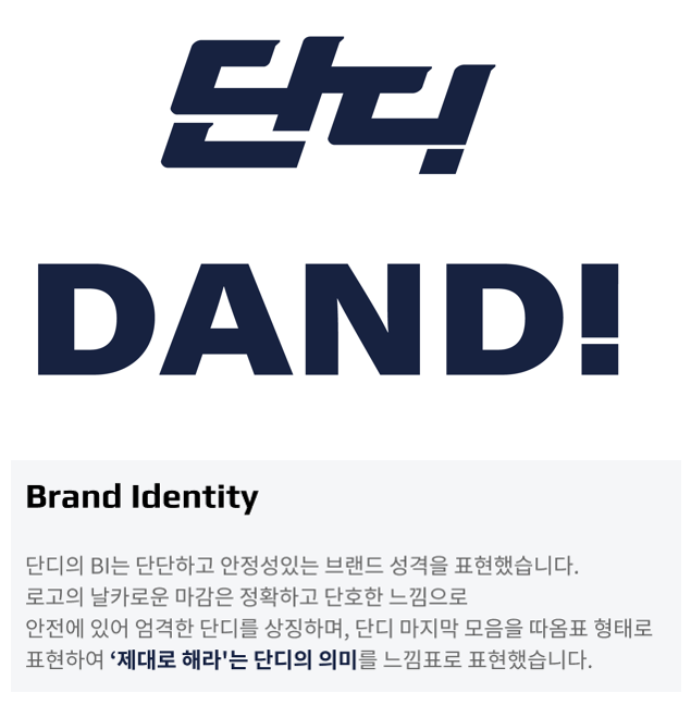 단디건설 이미지