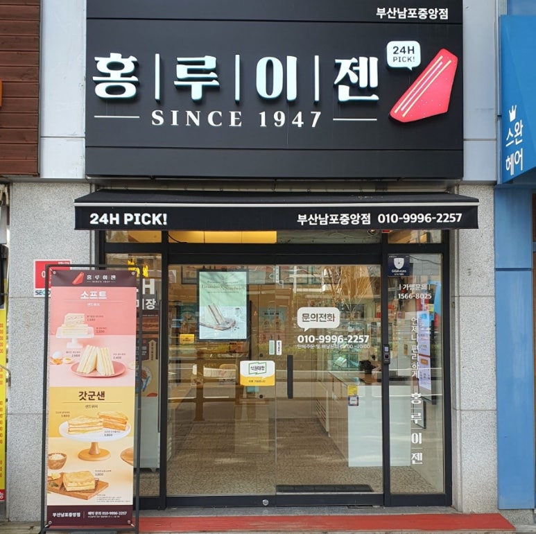 홍루이젠부산남포 이미지