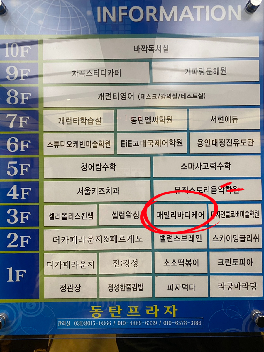 패밀리바디케어 이미지