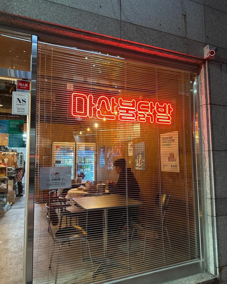 마산불닭발불날개 이미지