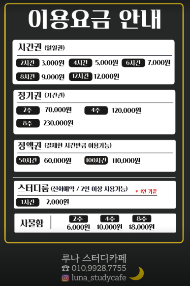 루나스터디카페 이미지