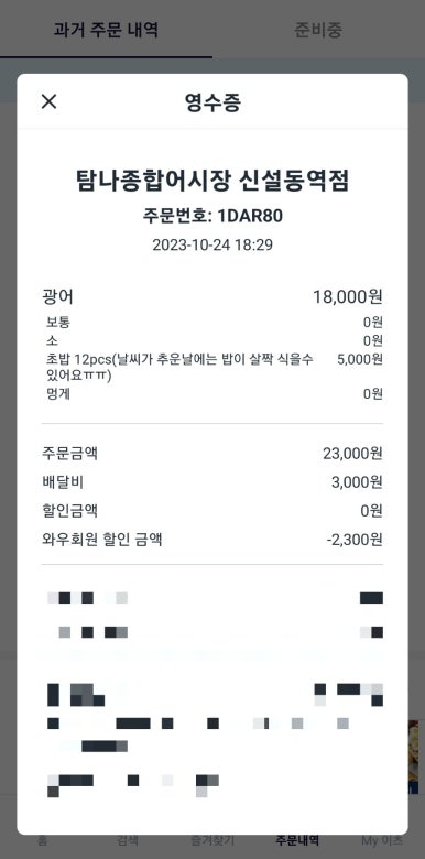 탐나종합어시장 신설동역점 이미지