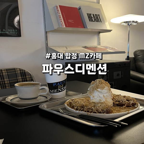 파우스디멘션 이미지