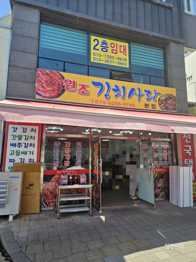 원조김치사랑 이미지