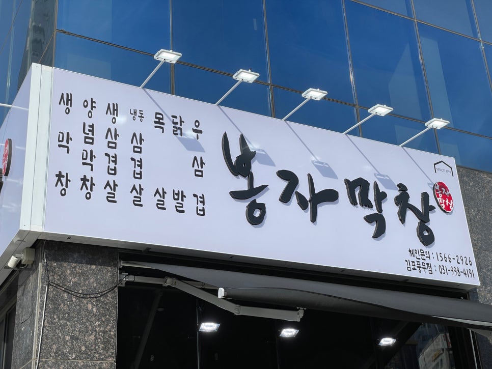 막창끝판왕 이미지
