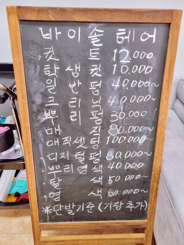 바이솔헤어 이미지