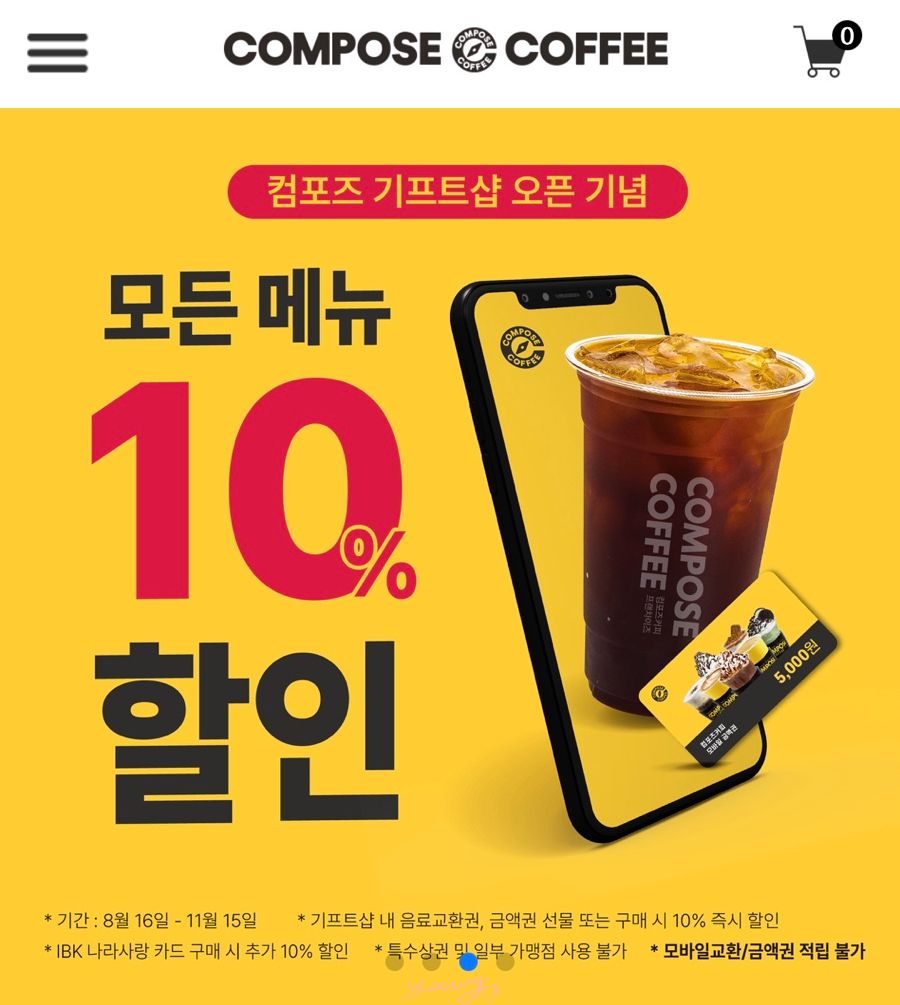 컴포즈커피광주 이미지