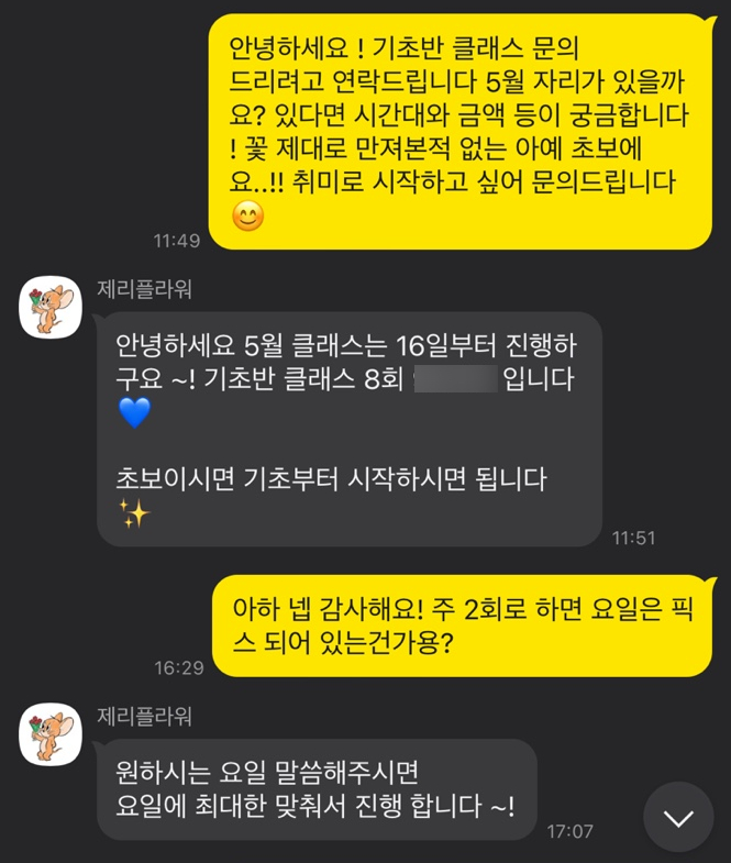 제리플라워 이미지
