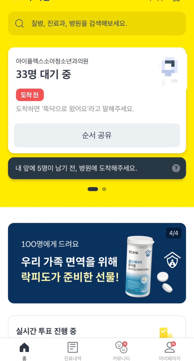 아이플렉스소아청소년과의원 이미지