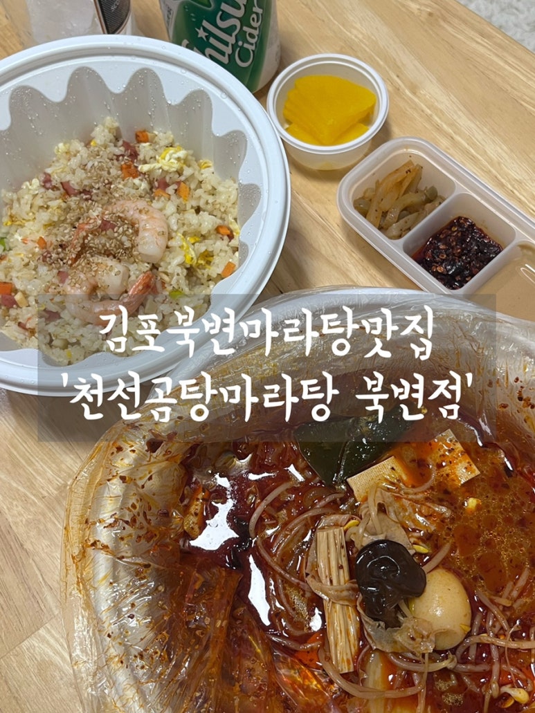 천선곰탕마라탕 이미지