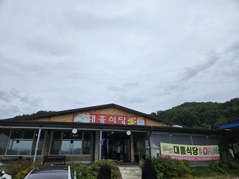 대흥상회 이미지