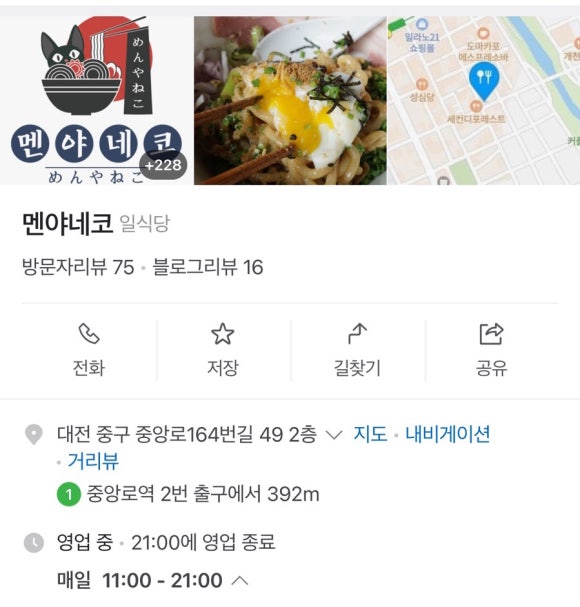 멘야네코 이미지