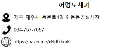 꺼멍도새기 이미지