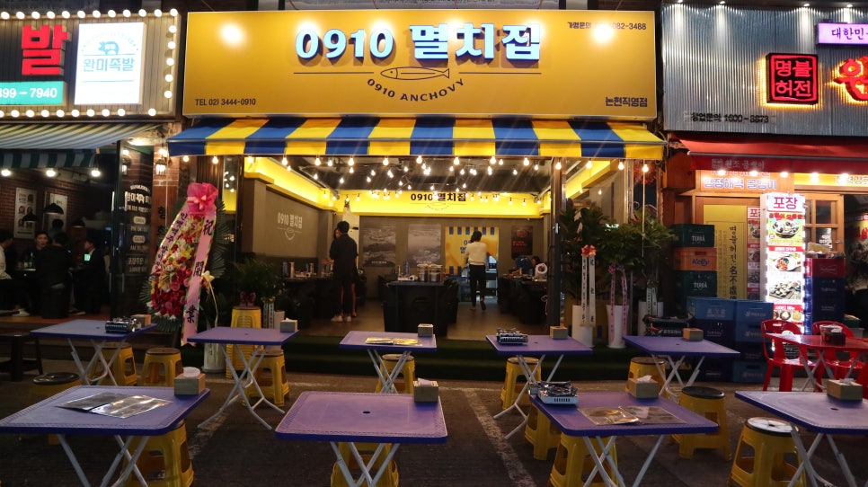 멸치집 이미지