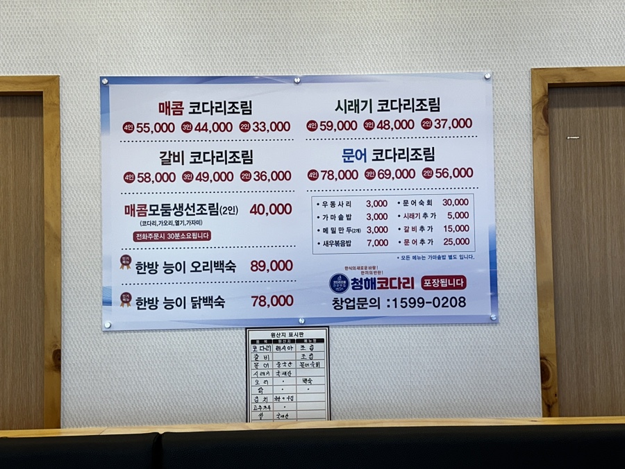 청해코다리양문점 이미지