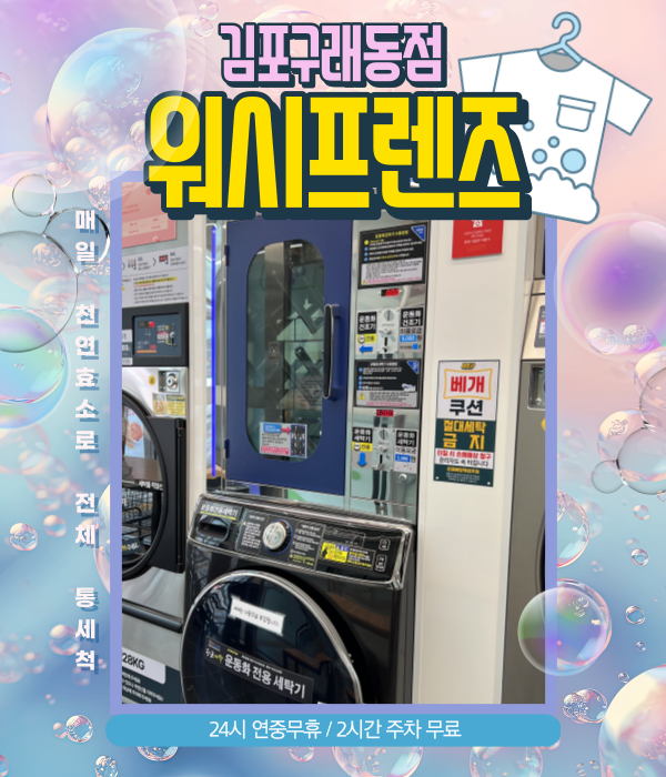 구래세탁소 이미지