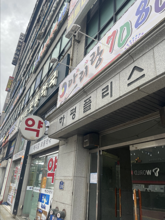 하얀피부과 이미지