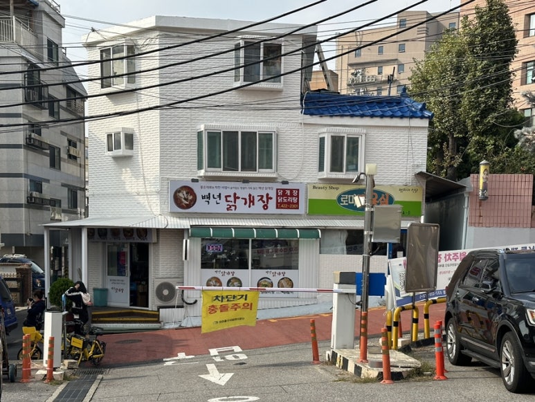 백년닭개장 이미지