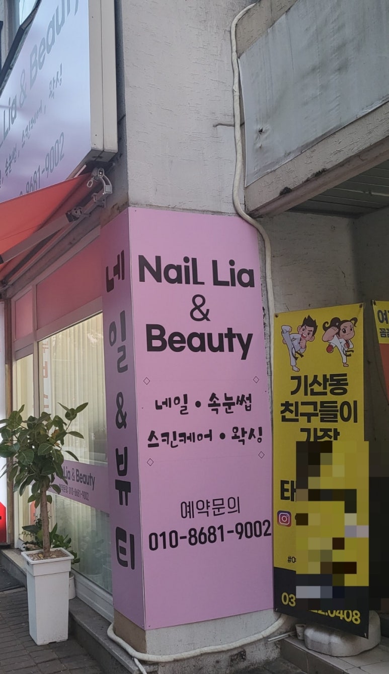 네일리아 앤 뷰티 이미지