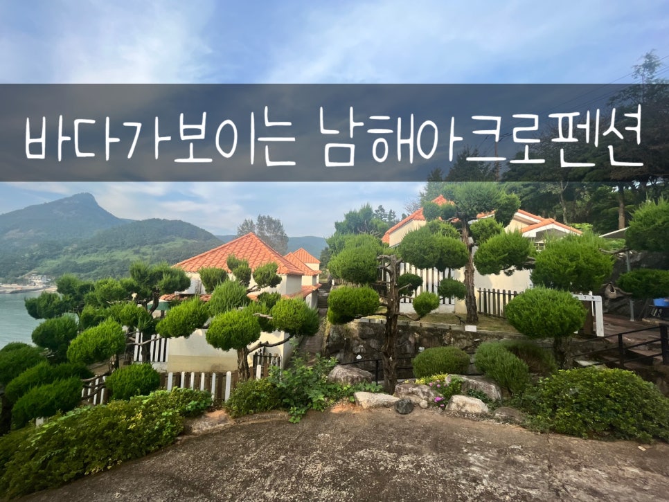 아크로펜션 이미지