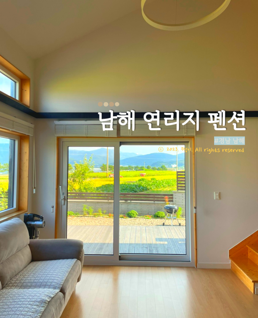 남해연리지 이미지