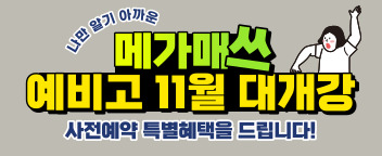 메가매쓰학원 이미지