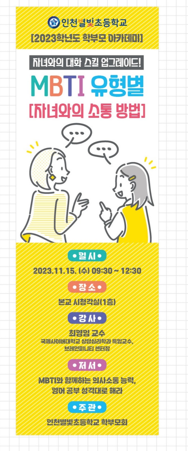 인천별빛초등학교 이미지