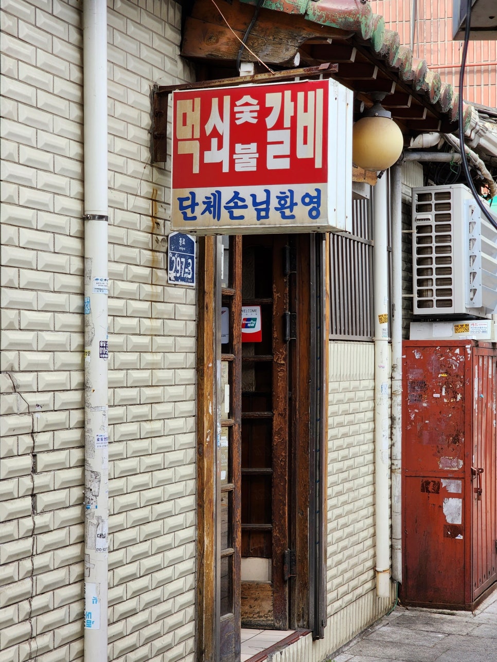 창신숯불돼지갈비 이미지
