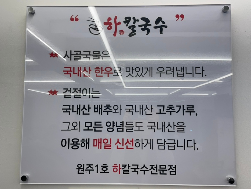 하칼국수 이미지