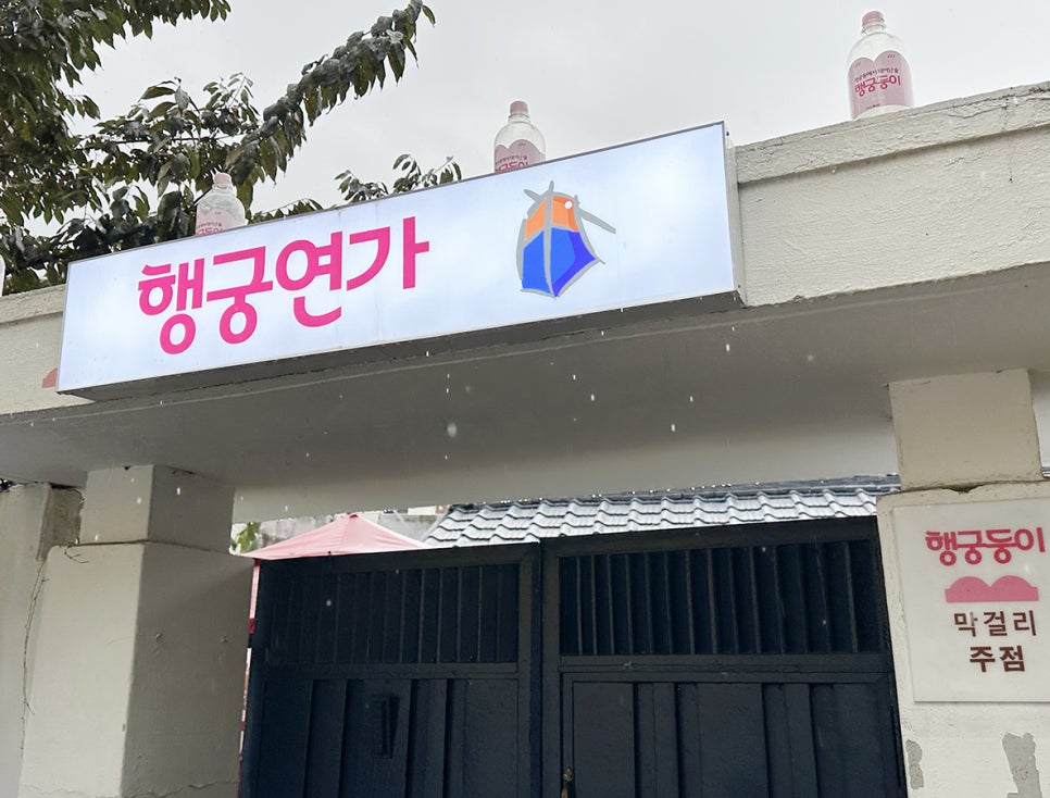행궁연가 이미지